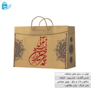 شاپینگ بگ سفارشی کرافت مناسب بسته بندی و هدیه