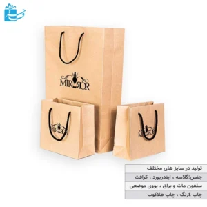 ساک دستی هدیه کرافت با چاپ رنگی