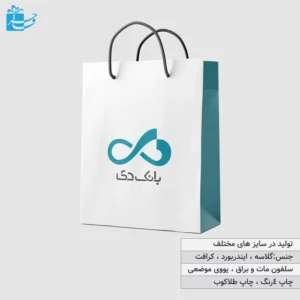 بگ شاپ گلاسه عمودی با طراحی