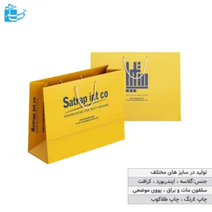 ساک دستی هدیه باکیفیت