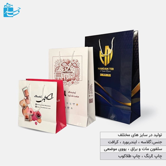 ساک خرید شیک کاغذی ایندربورد
