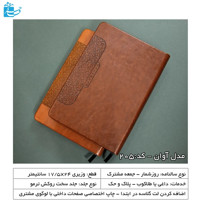 سررسید وزیری با کیفیت مدل آوان