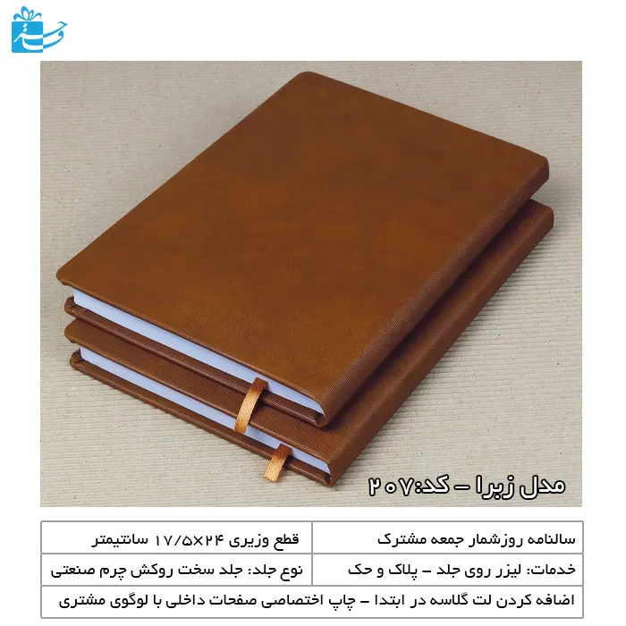 سر رسید روز شمار وزیری زبرا مناسب ادارات و شرکت ها