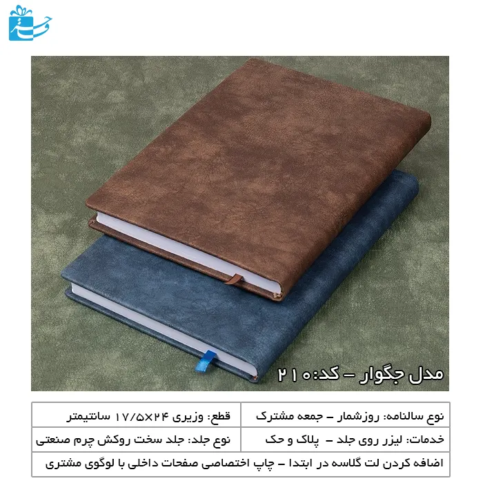 سررسید 1405 جگوار