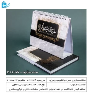 ست سررسید سلفونی و تقویم سالید