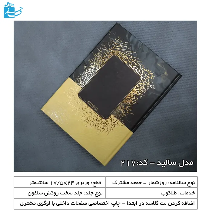 سررسید وزیری روز شمار جمعه مشترک