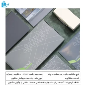 ست سررسید و تقویم رومیزی ایده آل مناسب هدایای مدیریتی و اداری