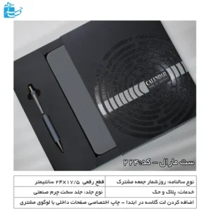 ست سررسید و خودکار مارال مناسب هدیه
