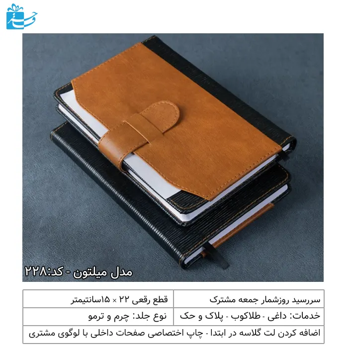 سرسید رقعی کمربندی میلتون-هدیه اداری