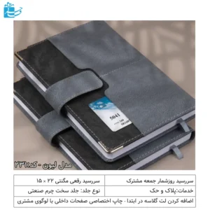 سررسید رقعی مگنتی مناسب هدایای اداری و مدیریتی