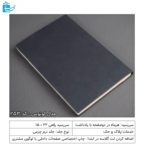 سررسید 1405 جلد نرم لوتوس