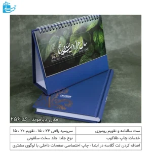 ست سررسید رقعی و تقویم دیاموند