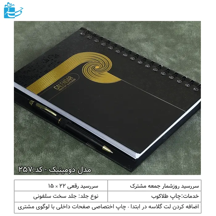 سررسید رقعی مشکی طلاکوب
