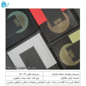 سررسید رقعی مشکی طلاکوب مناسب هدایای مدیریتی