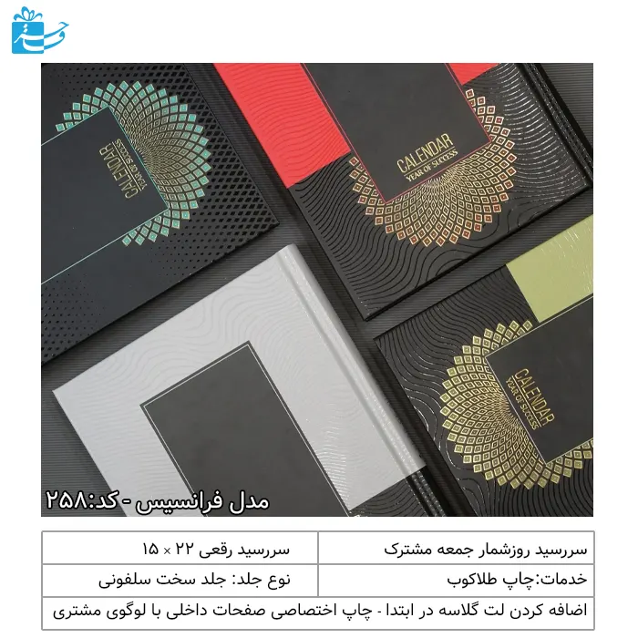 سررسید رقعی مشکی طلاکوب مناسب هدایای مدیریتی