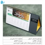 تقویم هدیه رومیزی مدیریتی گالینگور ساتن