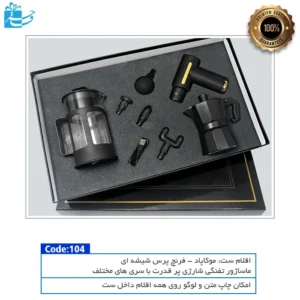 ست لوکس هدیه قهوه و ماساژور