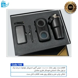 ست هدیه الکترونیکی و مدیریتی