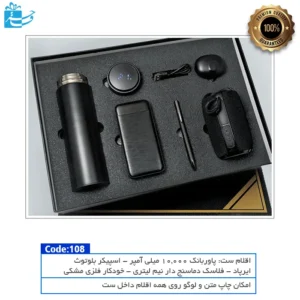 ست هدیه مدیریتی هوشمند | مجموعه دیجیتال و صوتی