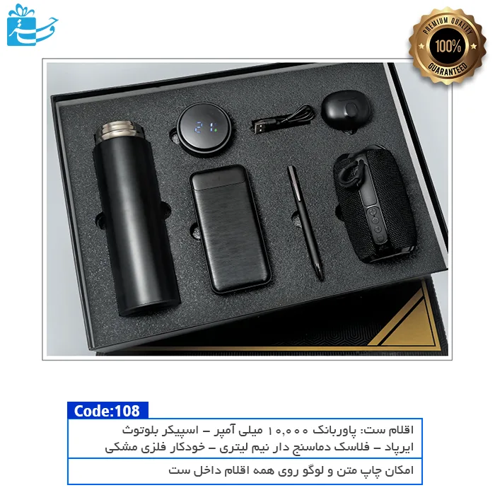 ست هدیه مدیریتی هوشمند | مجموعه دیجیتال و صوتی