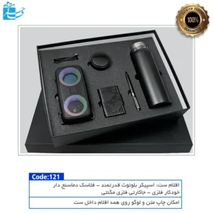 باکس هدیه مدیریتی افراز | ست مشکی ۴تکه لوکس