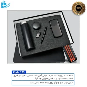 ست هدیه مدیریتی ره‌آورد | ست دیجیتال رسمی و شیک
