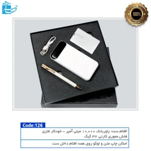 ست هدیه دیجیتال سپهر | طراحی مدرن با کاربرد روزمره