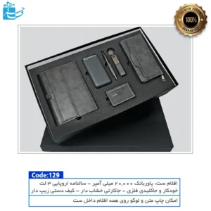 باکس هدیه مدیریتی معیار | انتخابی دقیق و رسمی