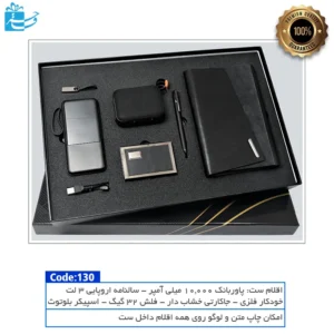 ست کامل هدیه مدیریتی پرتو | طراحی شیک و کاربردی