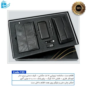 ست هدیه مدیریتی تابان | ترکیبی نوآورانه و لوکس
