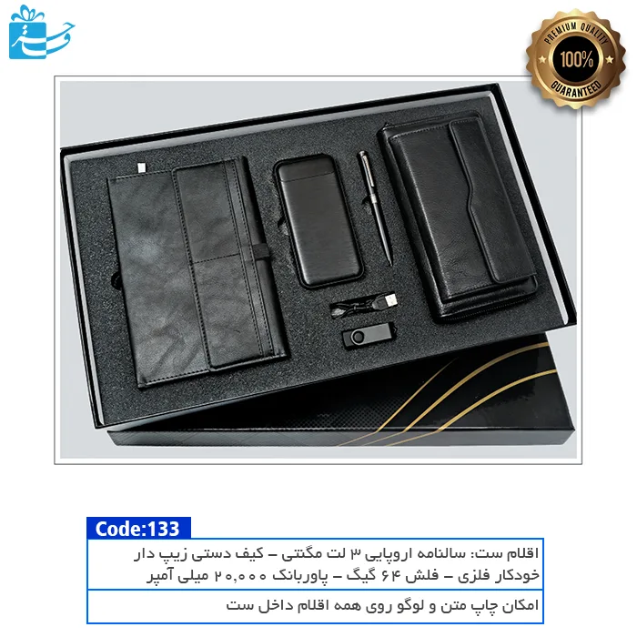 ست هدیه مدیریتی تابان | ترکیبی نوآورانه و لوکس