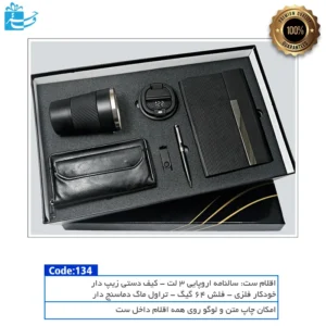 ست هدیه مدیریتی خاص و شیک