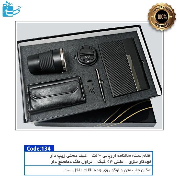 ست هدیه مدیریتی خاص و شیک