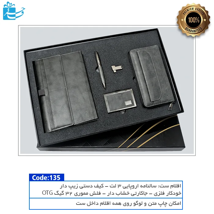 ست کامل هدیه البرز | ترکیبی قدرتمند و لوکس