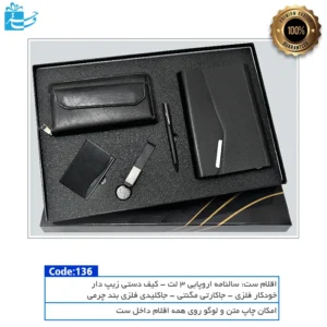 باکس مدیریتی ۵ تکه سهند | هماهنگی کامل اقلام کاربردی