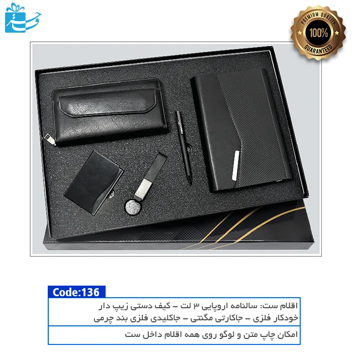 باکس مدیریتی ۵ تکه سهند | هماهنگی کامل اقلام کاربردی
