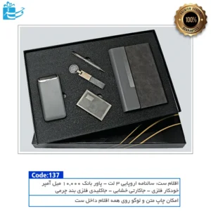 گیفت باکس مدیریتی متالیک | طراحی مدرن و شیک