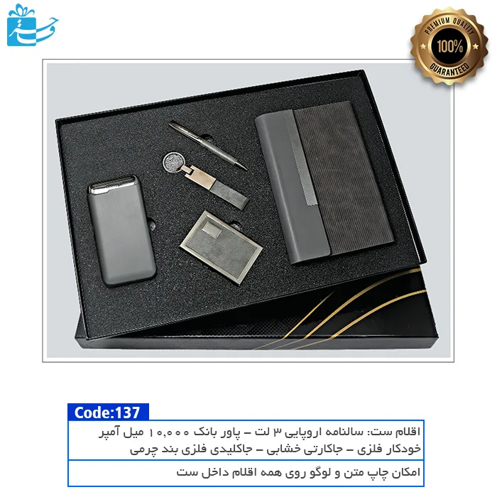 گیفت باکس مدیریتی متالیک | طراحی مدرن و شیک