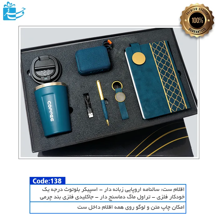 ست هدیه فیروزه | ترکیبی لوکس و چشم‌نواز