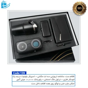 ست هدیه مدیریتی سرو | هماهنگی کامل ابزارهای مدیریتی