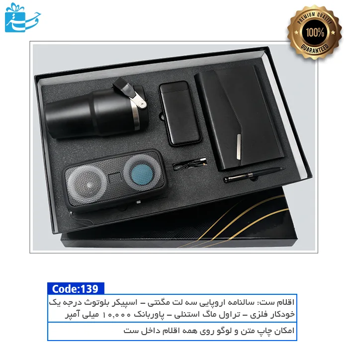 ست هدیه مدیریتی سرو | هماهنگی کامل ابزارهای مدیریتی