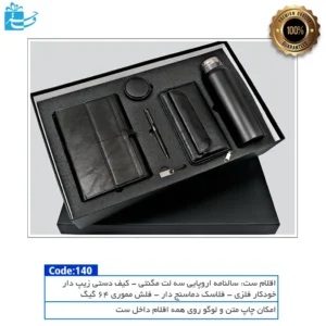 ست کامل هدیه رویال | لوکس و فاخر برای مدیران