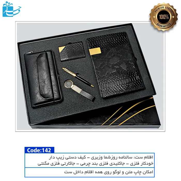 ست مدیریتی نارون | جلوه‌ای شیک و فاخر