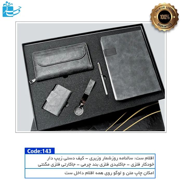 پک هدیه مدیریتی شکوه | تجربه‌ای متفاوت از هدیه رسمی