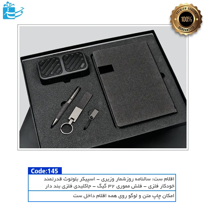 پک هدیه ۵ تکه اصیل | لوکس و کلاسیک برای مدیران