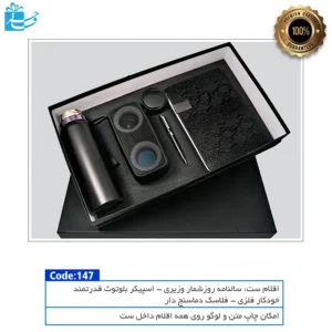 پک مدیریتی سرمه | ترکیبی شیک از ابزارهای دیجیتال و مدیریتی