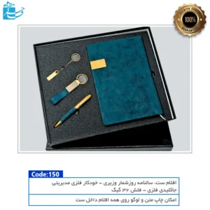 گیفت باکس مدیریتی نیلگون مناسب هدیه تبلیغاتی