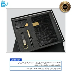 ست هدیه مدیریتی ایمپریال با طراحی شیک و تشریفاتی
