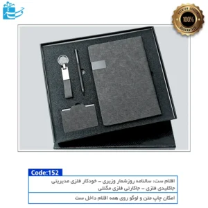 ست هدیه مدیریتی الگانس مناسب مدیران و سازمان‌ها