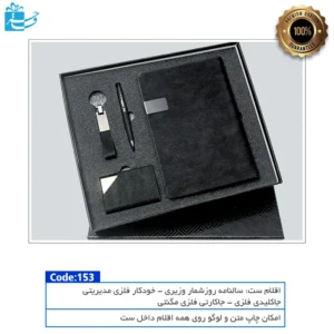 باکس هدیه مدیریتی لومن شامل اقلام کاربردی مدیریتی